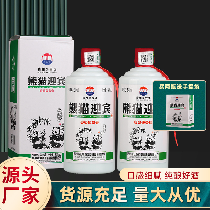 蓝莓草莓酸奶酒樱桃桃子酒女生低度甜酒贵州民族熊猫美酒典藏版 53度