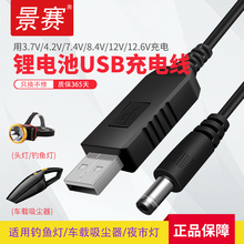 景赛USB充电线圆孔4.2V/3.7V聚合物锂18650夜视灯12.6V车载吸尘器