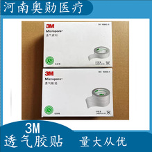 3M透气胶带1530C-0 1530C-1过敏胶带贴