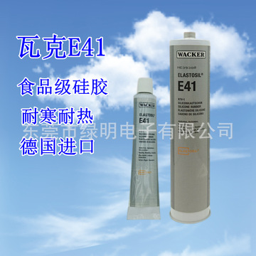 瓦克e41硅胶德国原装进口瓦克透明食品级密封胶e41流动医疗密封胶
