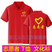 志愿者T恤服装红色义工短袖活动印字logo广告衫超市工作服做