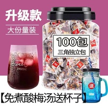 酸梅汤原材料包水果茶包小包装乌梅桂花商用免煮冲泡袋泡饮料