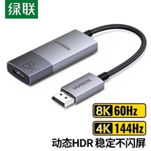 绿联MM137 40948 DP转HDMI转换器 DP1.4转HDMI 2.1 8K铝壳转接头