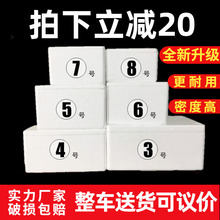 泡沫箱快递专用水果保温箱生鲜包装箱泡沫盒3.4.5.6.7号 盒子加厚