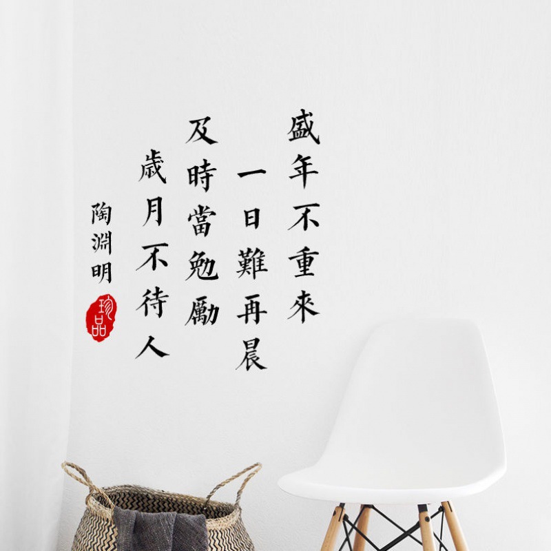 中国风传统诗词励志墙贴纸画客厅书房宿舍装饰品教室标语布置