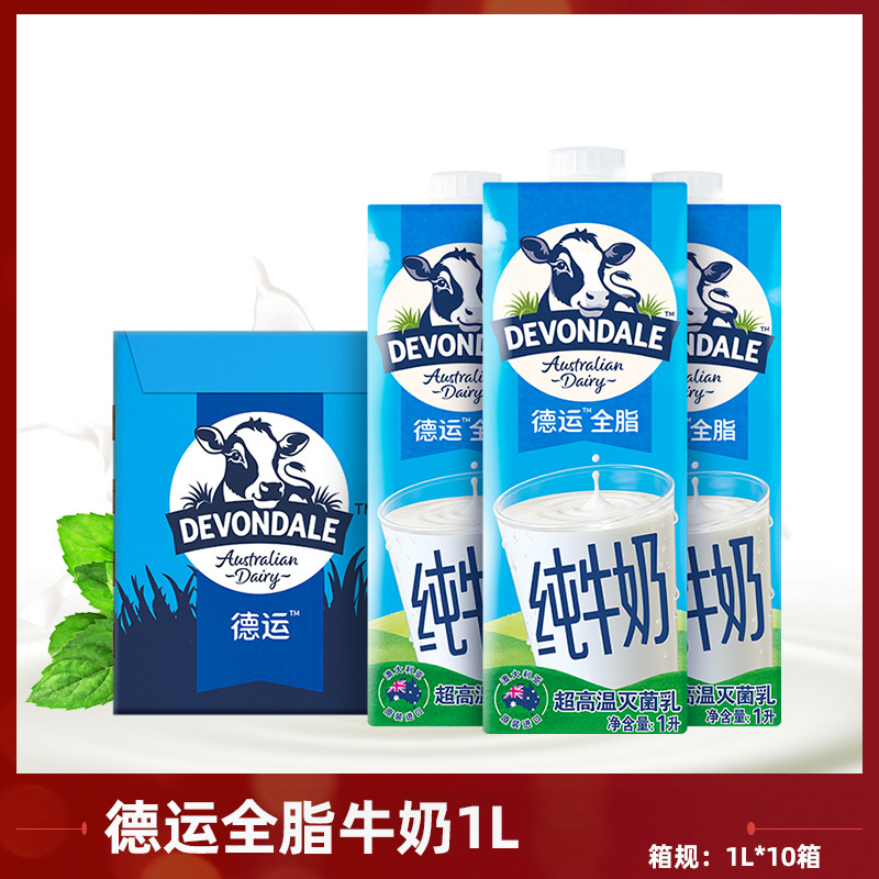 澳洲德运全脂纯牛奶1l*10盒/整箱装儿童早餐牛奶咖啡茶饮酸奶原料