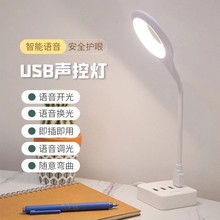 小夜灯一体台灯人工智能语音声控床头灯USB控制灯感应灯LED插口