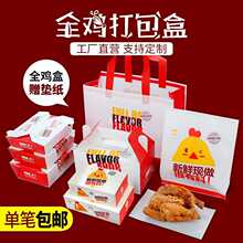 炸鸡盒整只鸡打包盒子韩式鸡排盒全鸡包装盒鸡腿盒鸡翅鸡块外卖盒