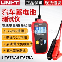 优利德UT673A/UT675A蓄电池检测仪 12V/24V电瓶蓄电池内阻测试仪