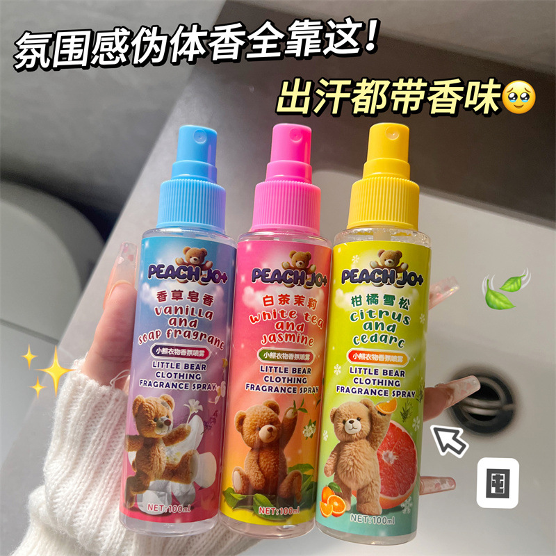 桃作小熊香氛衣物香薰喷雾持久留香家用空气清新剂抑菌除螨芳香剂