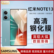 适用红米Note13钢化膜note13pro 4g高清大弧保护note13 5g手机膜