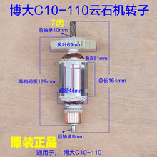 博大C10-110云石机转子 银箭4220石材切割机定子电机齿轮原厂配件