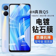 适用真我q5pro钢化膜realmeq3s防窥膜q3pro全屏覆盖q5i狂欢手机膜