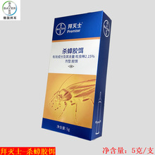 德国拜耳Bayer拜灭士杀蟑胶饵 灭蟑胶饵5克装盒装 家用