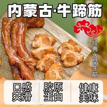 牛筋蹄筋香辣熟食麻辣卤味零食内蒙牛蹄筋牛肉干牛板筋卤味小包装