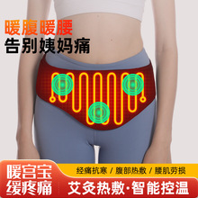 女士护腰暖宫腰带姨妈神器电热暖宝宝腹部热敷疼痛暖宫宝支持定制