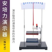 电流磁场演示器安培力式对电流作用物理教学仪器初高中教具实验