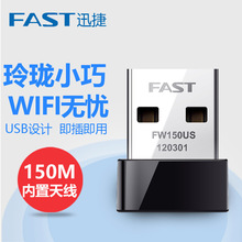 fast迅捷FW150US USB无线网卡150M 台式机电脑笔记本WiFi接受发射