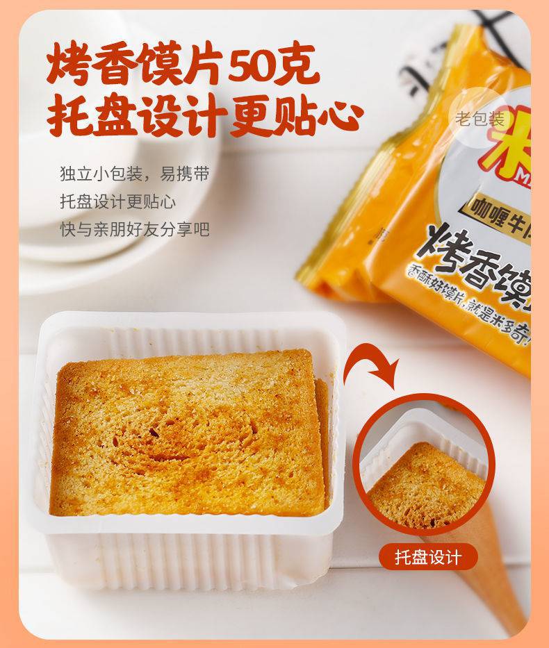 预售米多奇清真烤香馍片多口味整箱 早餐香脆烤馒头片饼干批发