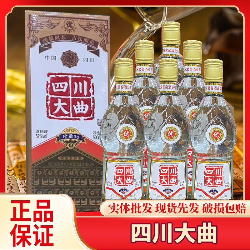 四川大曲 窖藏30酒 52度浓香型粮食酒500ml*6瓶装白酒 整箱批发