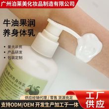 牛油果润养身体乳保湿滋润清爽身体霜不油腻无香乳秋冬可用体乳