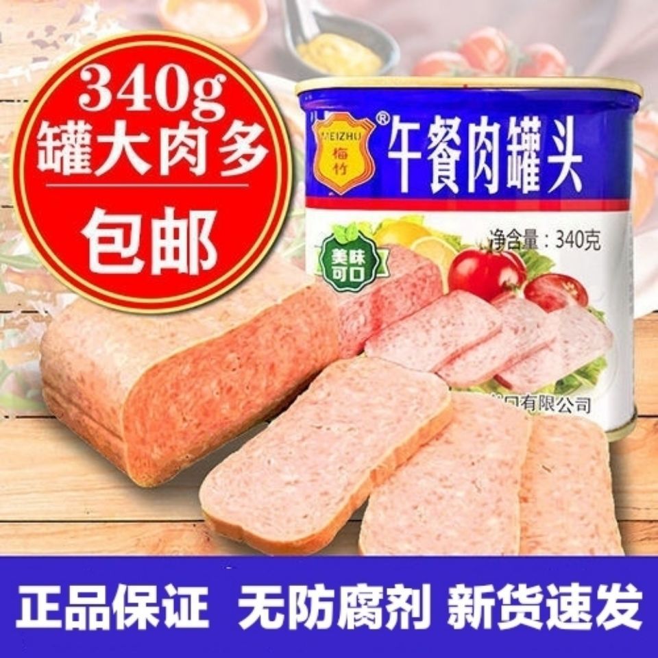 梅竹午餐肉罐头340g火锅午餐肉猪肉火腿肠即时熟食火腿肠批发