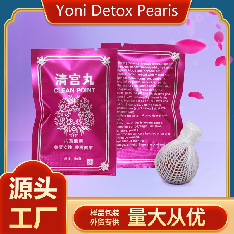 清宫丸yoni  detox pearls clean point tampon拉线丸本草御丹坊