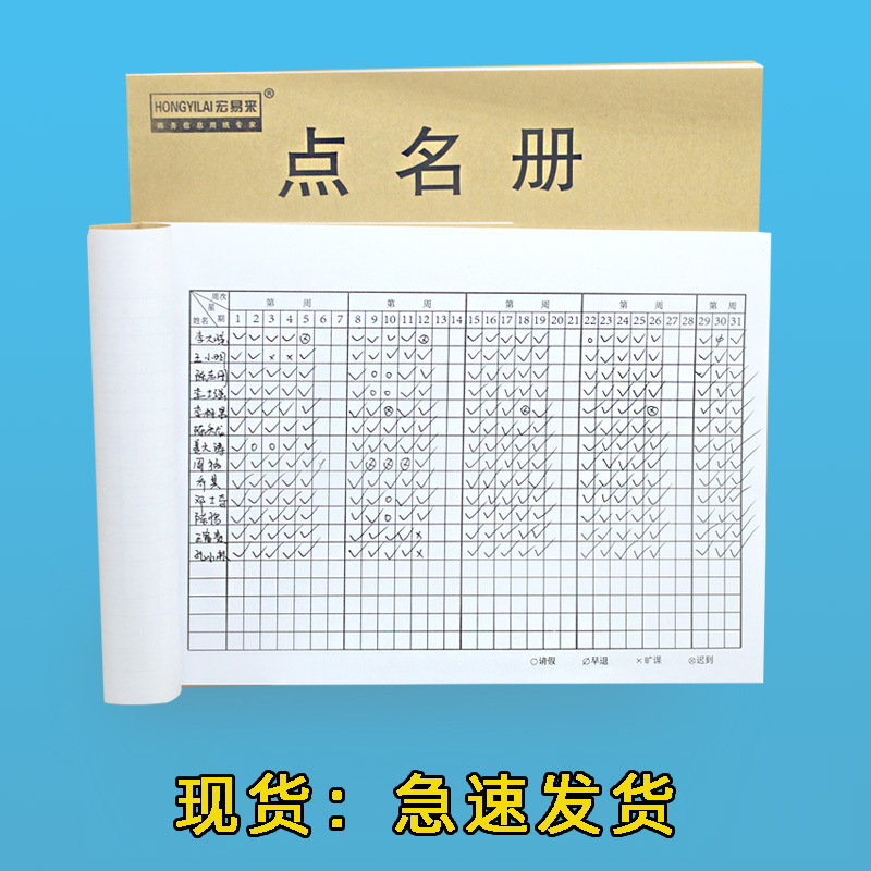 点名册培训班学员考勤表学生出勤表辅导班幼儿园舞蹈班通用签到本