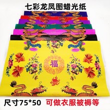 七彩龙凤蜡光纸彩色大张蜡光纸油光亮光纸手工做衣服折纸剪纸