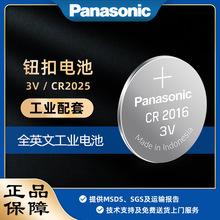 原装汽车遥控仪器电池防盗器电池 松下CR2025纽扣电池 3V锂电池