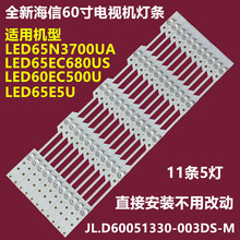 适用海信LED60N3700UA LED60E5U LED60EC500U LED60EC680US背灯条