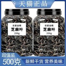 黑芝麻叶2023新鲜干芝麻叶驻马店干菜河南土特产农家自晒2罐500克