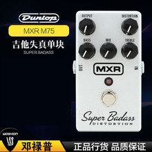 DUNLOP邓禄普 MXR M75 super badass电吉他失真单块效果器