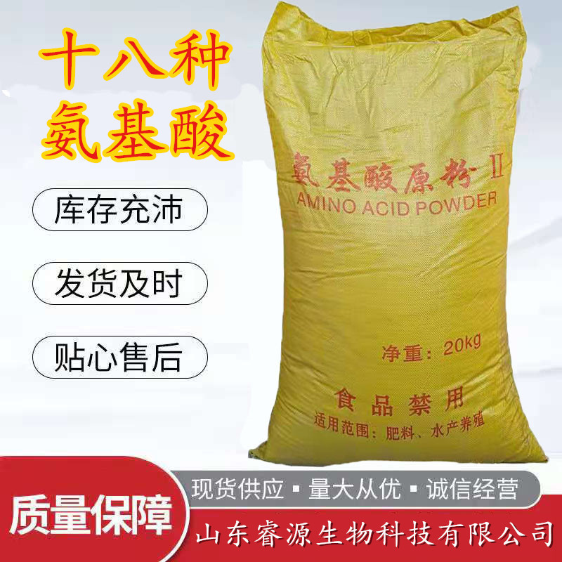 氨基酸原粉植物营养剂水产养殖肥料添加剂氨基酸饲料添加剂