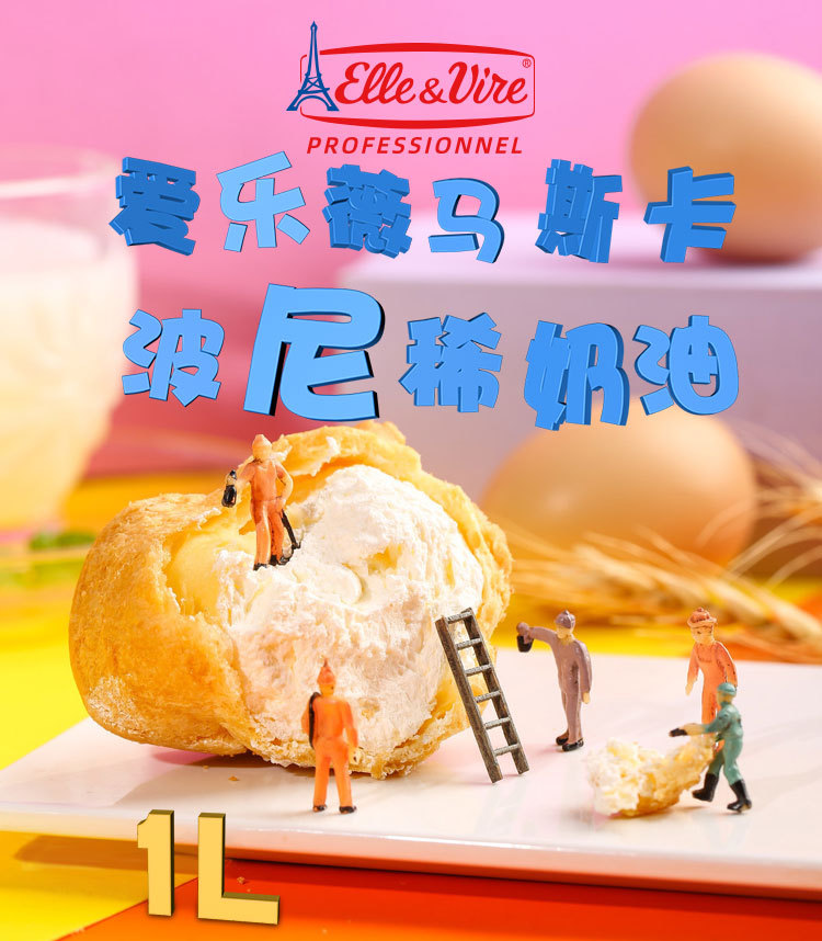 法国铁塔爱乐薇马斯卡波尼稀奶油1l粉塔马斯卡彭淡奶油布尼烘焙