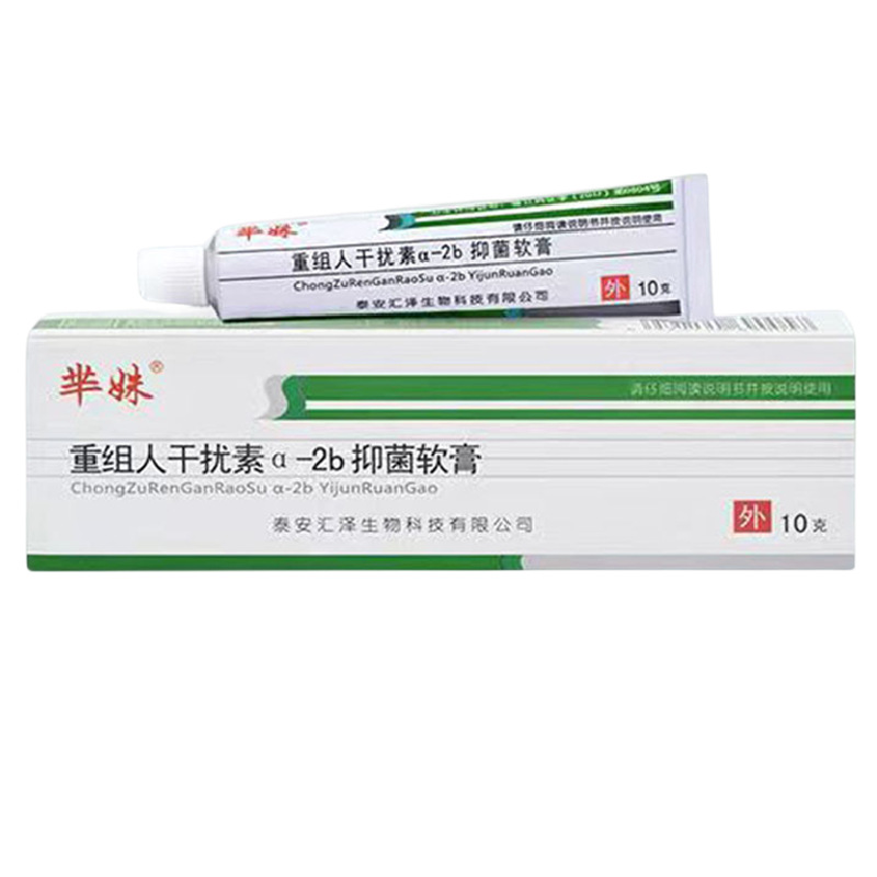 芈姝重组人干扰素a-2b抑菌软膏10克/盒 (支持1件代发)-阿里巴巴