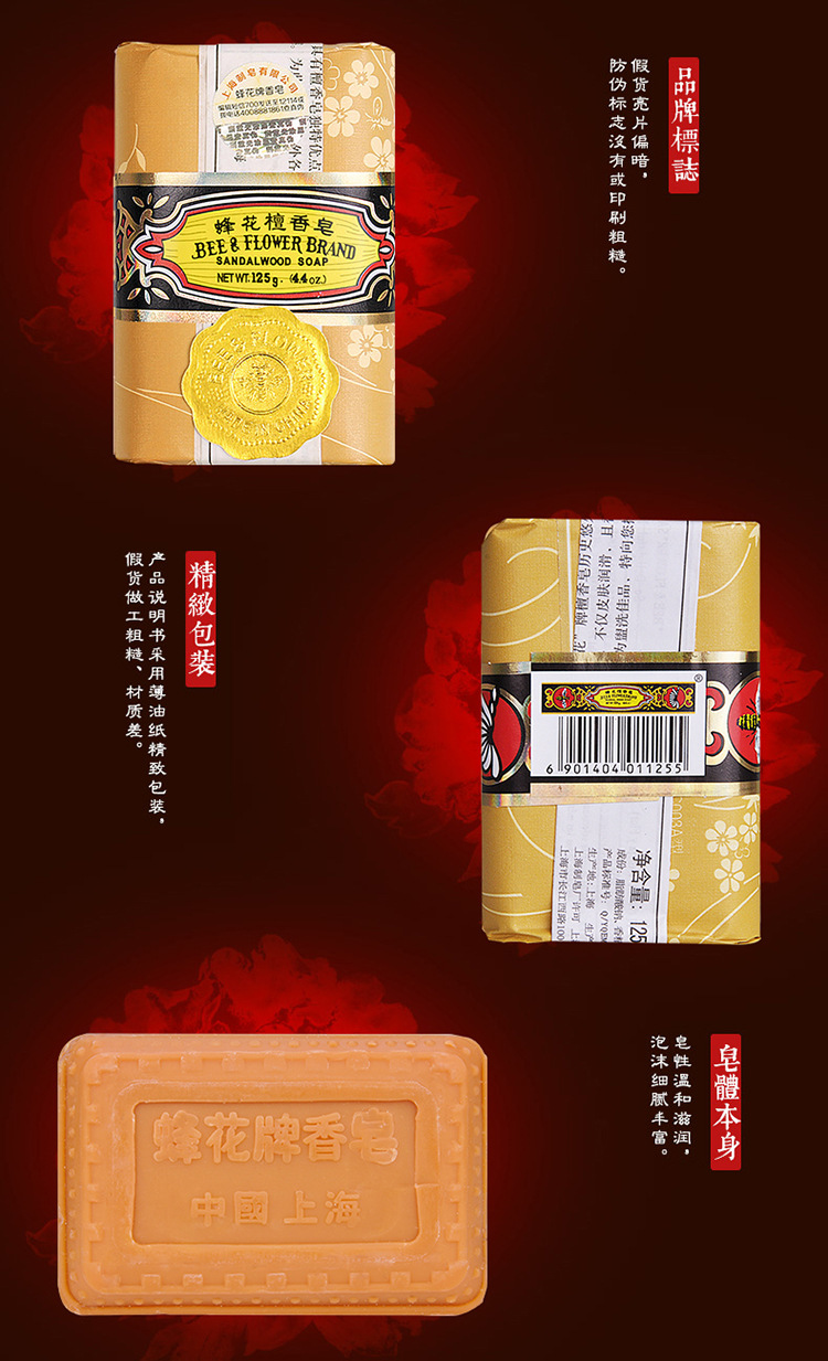 蜂花檀香皂是否跨境出口专供货源否规格类型正常规格原料成分迷迭香