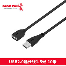 长城 无氧铜USB公对母数据2.0延长线 适用键盘鼠标打印加长连接线