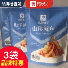 良品铺子山珍鱿鱼70g*3袋即食鱿鱼零食小吃海味休闲夜宵食品