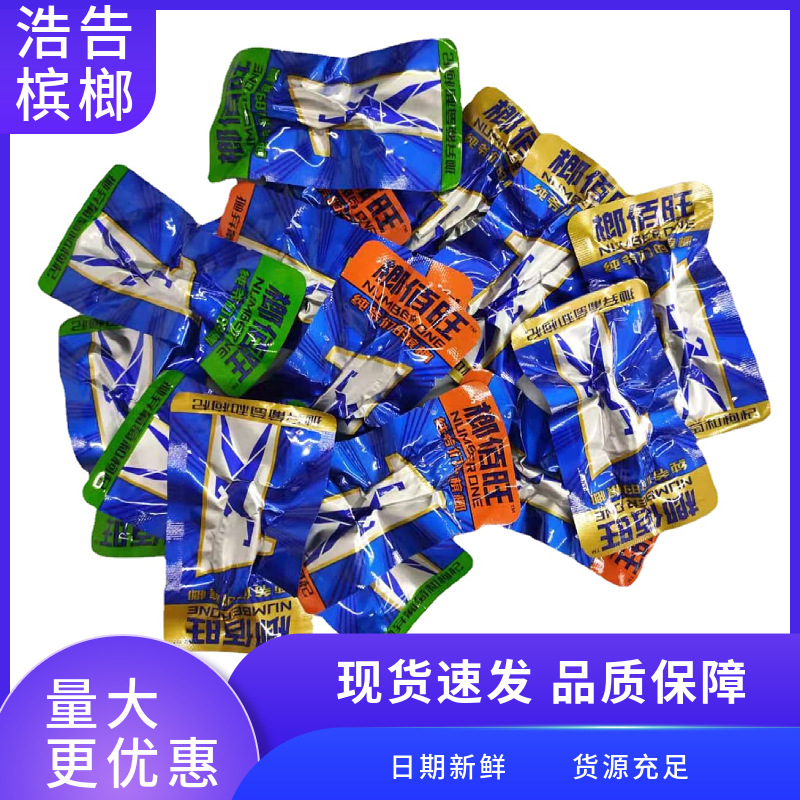 湖南榔佰旺纯爷们的槟榔散子槟榔青果槟榔