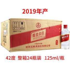 【假一赔十】2019年绵柔尖庄42度浓香型纯粮小瓶白酒一件代发