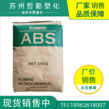 ABS高胶粉 韩国锦湖 HR181 抗紫外线 增韧级 家电部件塑胶原料