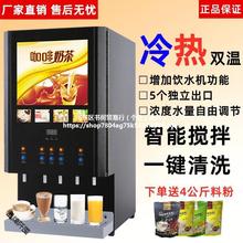 速溶咖啡机冷热饮料机商用果汁豆浆机自助餐厅奶茶机自动一体机/