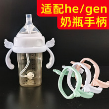 方形奶瓶手柄配件 适配赫根奶瓶把手握把 通用he&gen奶瓶