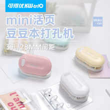 可得优KW-TRIO 99A3打孔机打洞器3孔手账打孔器diy学生手工打孔器