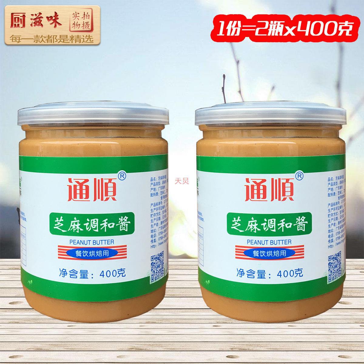 2瓶通顺芝麻调和酱x400克 花生芝麻酱调味酱 花生酱火锅调味料