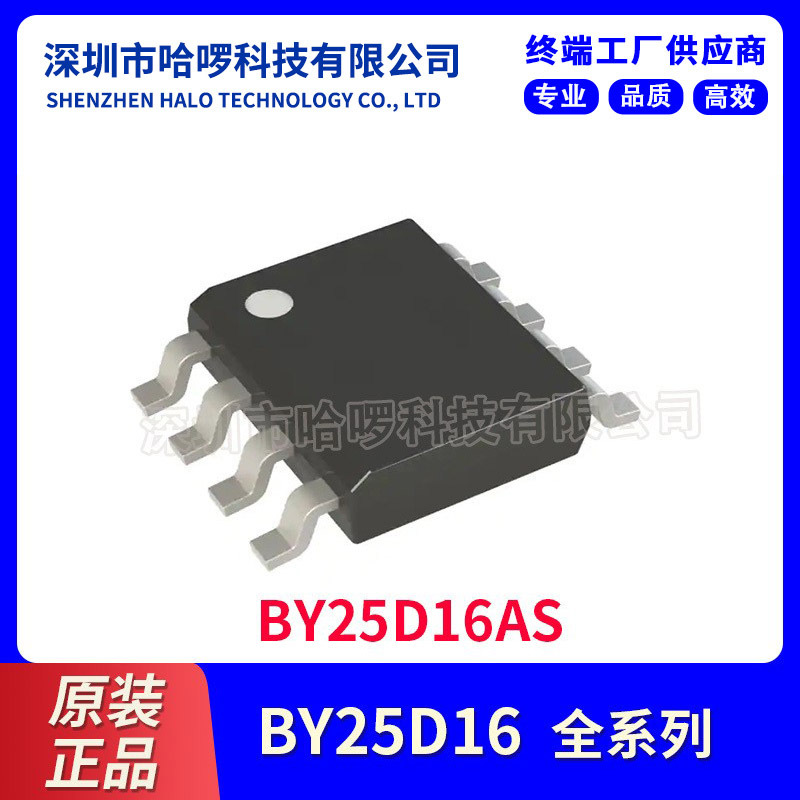 博雅3.3V 16m双通道（车规级）spi flash 存储器芯片 BY25D16AS