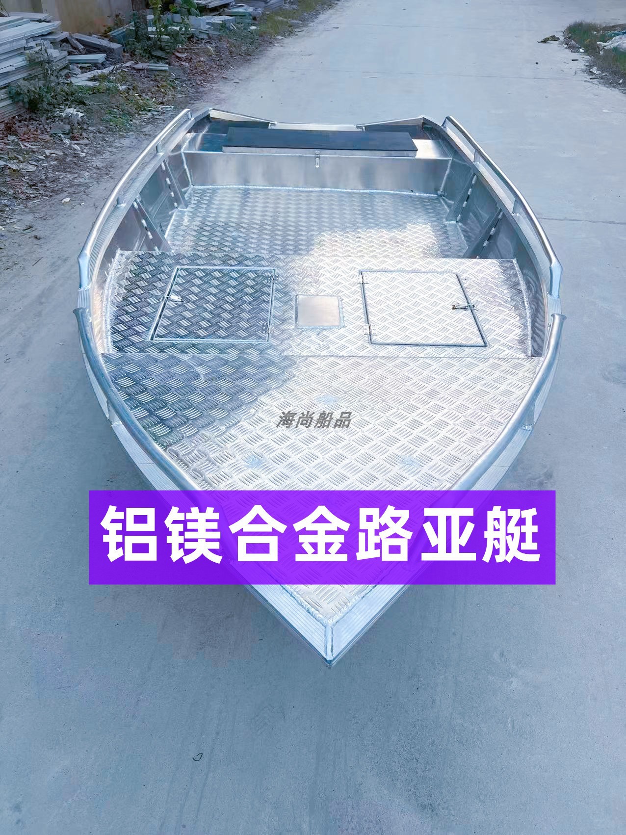 新款铝镁合金豪华路亚艇冲锋舟巡逻救援快艇钓鱼船撒网船-阿里巴巴