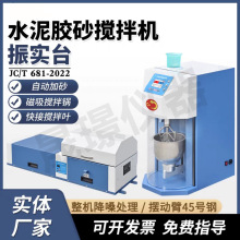 ZS-20H 新标准水泥胶砂振实台振动台生产厂家高效