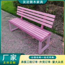 网红粉色公园椅户外长椅带靠背商场休息实木凳子庭院园林休闲长椅